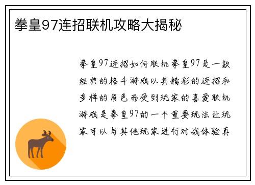 拳皇97连招联机攻略大揭秘