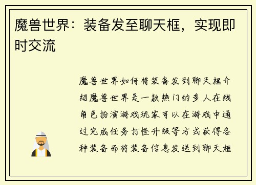 魔兽世界：装备发至聊天框，实现即时交流